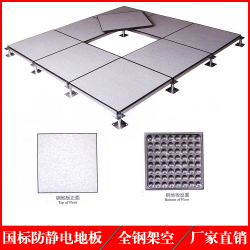 全钢防静电地板高架地板机房地板600*600*35mm国标
