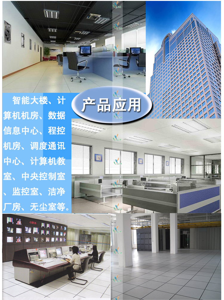 全钢防静电地板应用