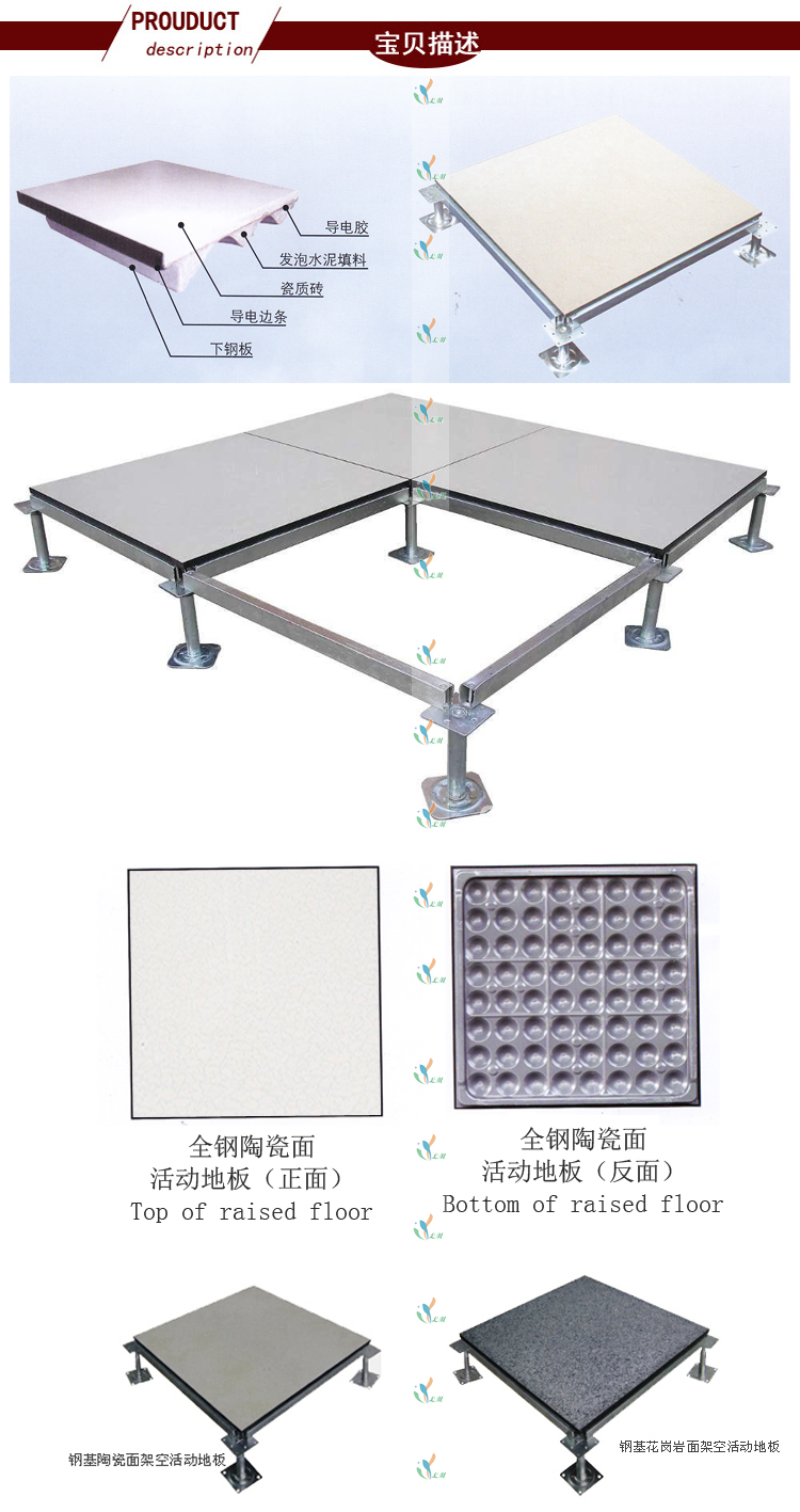 陶瓷防静电架空地板