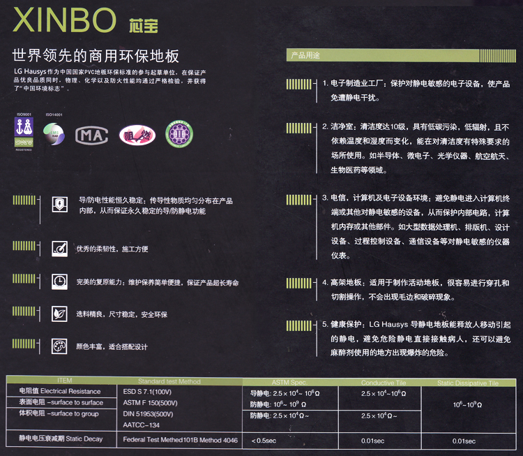 LG同质透心防静电地板