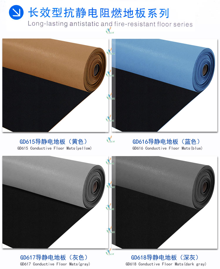 防静电地垫