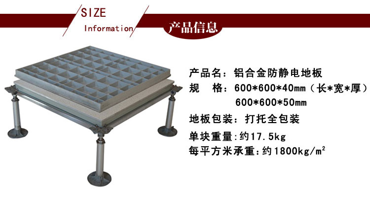 铝合金防静电地板