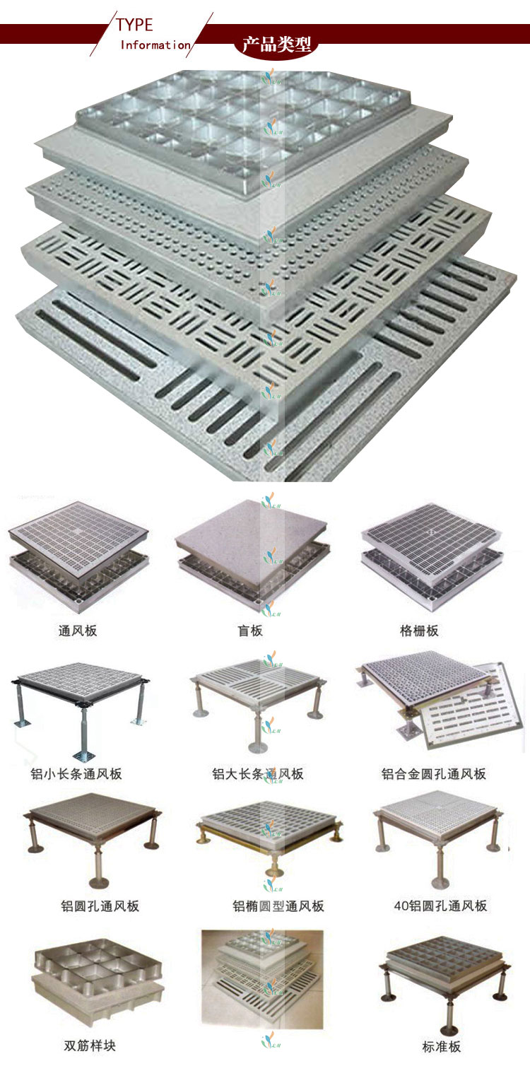 铝合金防静电地板